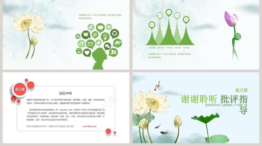 清新淡雅荷叶荷花盛开PPT第5张