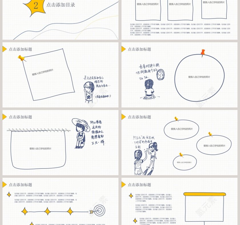 我们毕业啦毕业季活动策划PPT第3张