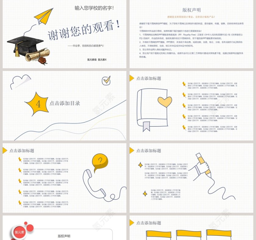我们毕业啦毕业季活动策划PPT第5张