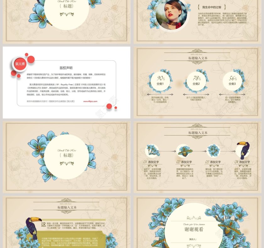 文艺清爽PPT模板第3张