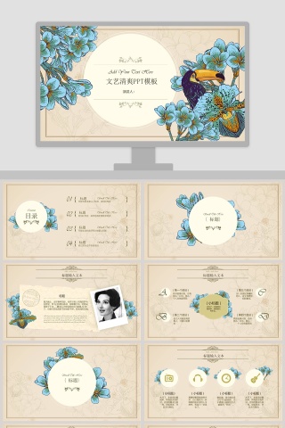 文艺清爽PPT模板