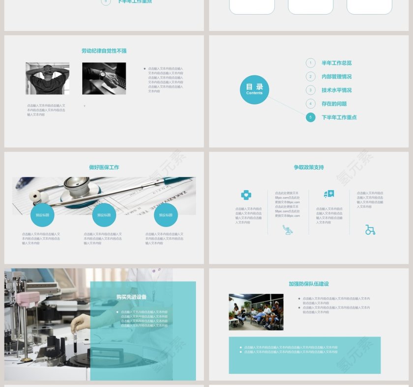 医疗医学医生年终工作总结计划动态ppt模板 第4张