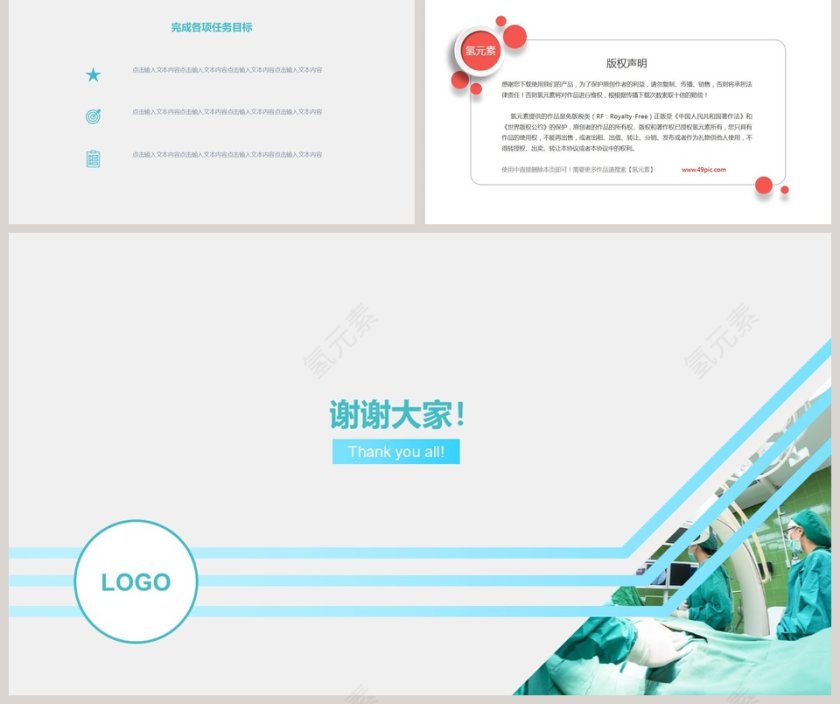 医疗医学医生年终工作总结计划动态ppt模板 第5张