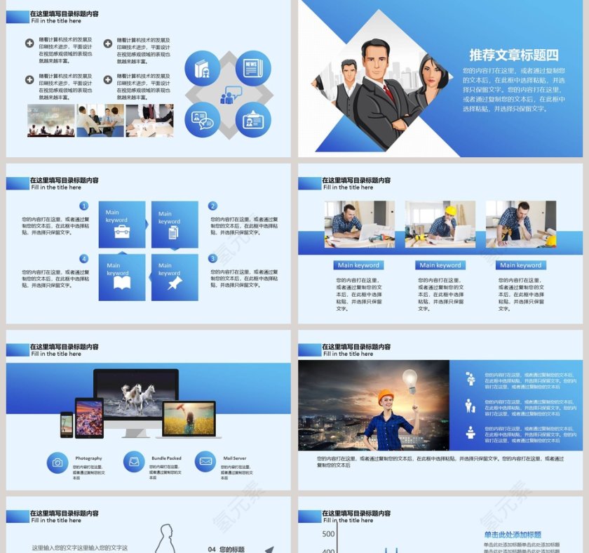 公司简介企业宣传PPT模板第5张