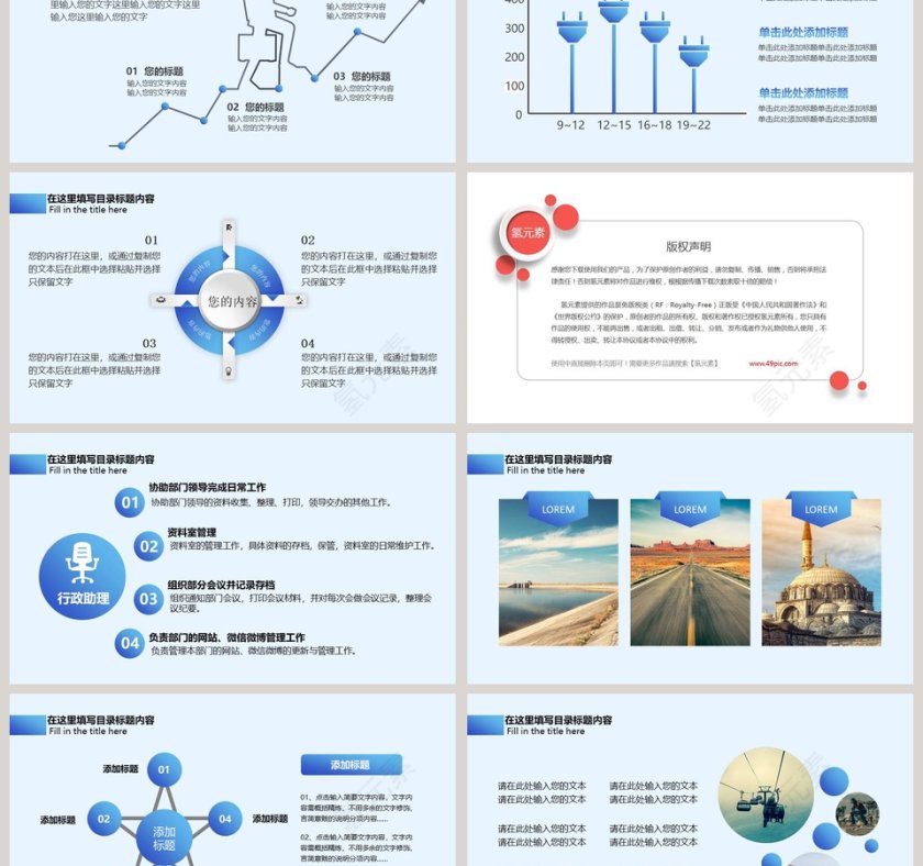 公司简介企业宣传PPT模板第6张