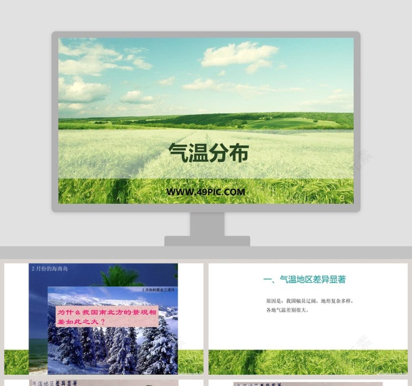 气温分布PPT模板下载第1张