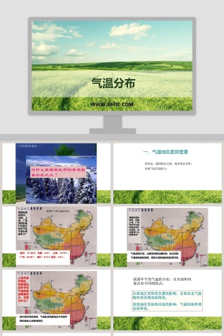 气温分布PPT模板下载
