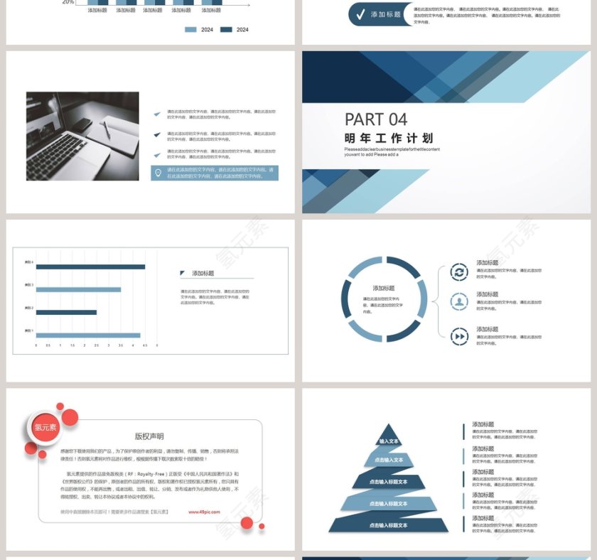 创意简约工作汇报模板第4张