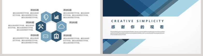 创意简约工作汇报模板第5张