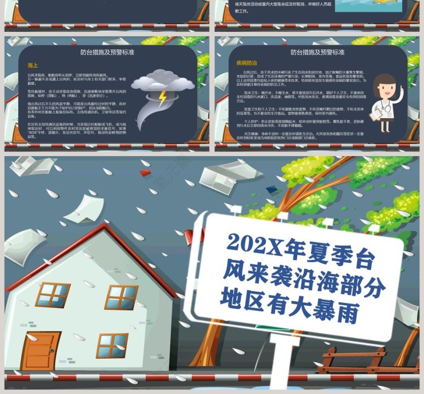 夏季台风来袭沿海部分地区有大暴雨PPT第4张