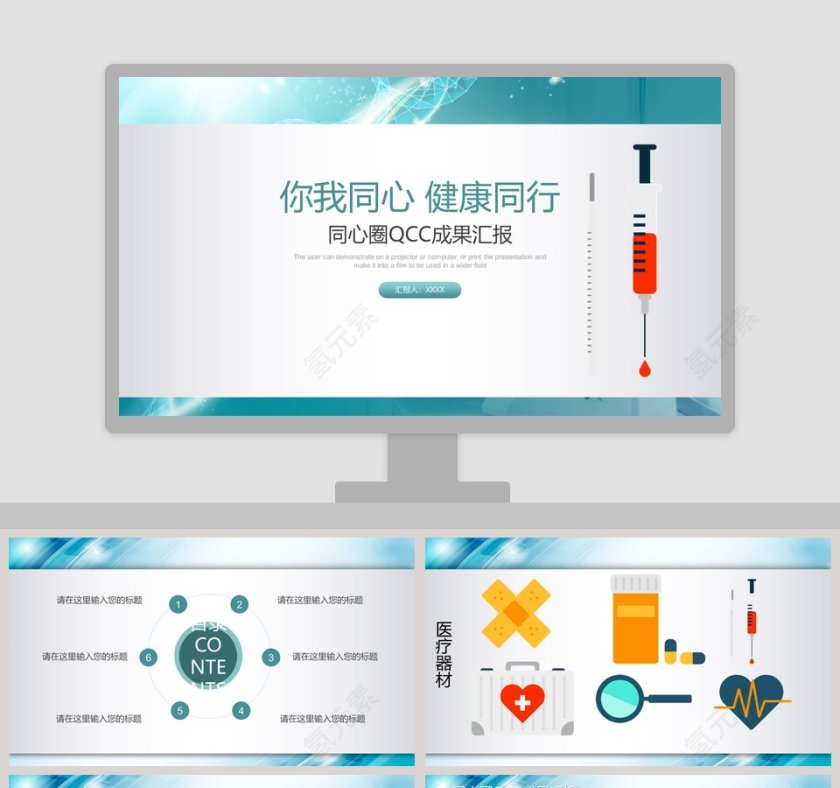 同心圈QCC成果汇报工作总结PPT第1张