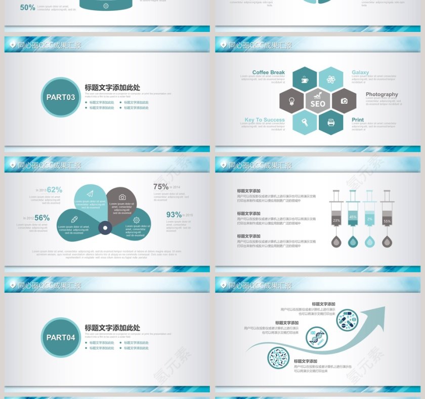 同心圈QCC成果汇报工作总结PPT第4张