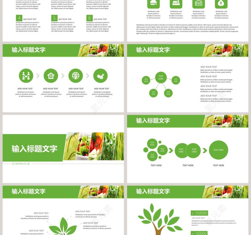 绿色农产品基地环保PPT模板第3张