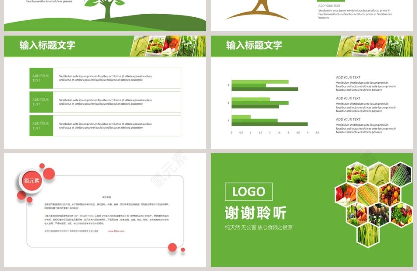 绿色农产品基地环保PPT模板第4张