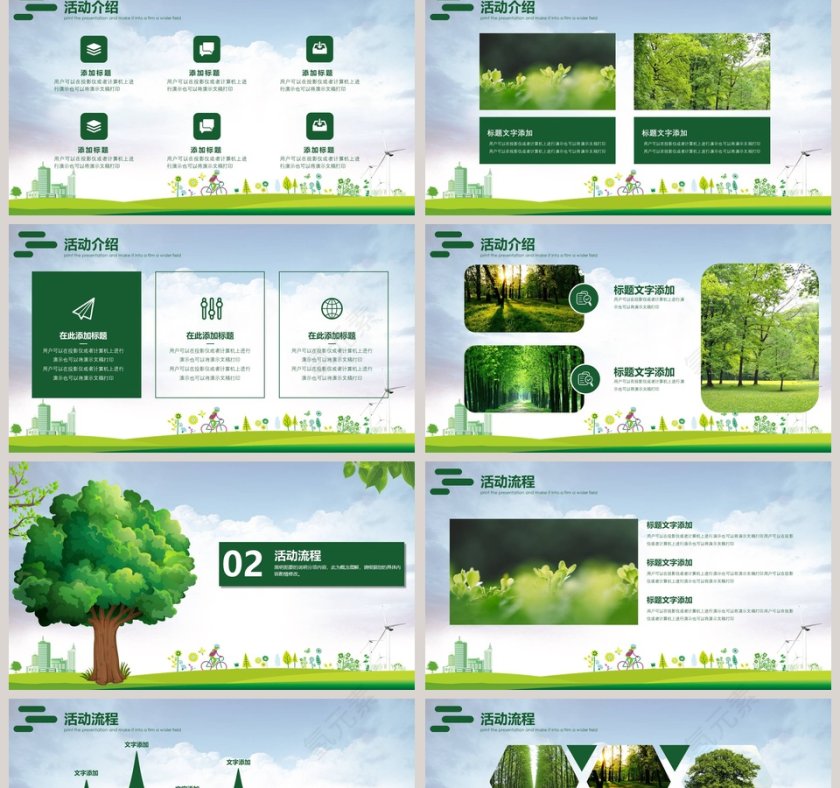 3.12植树节活动PPT模板第2张