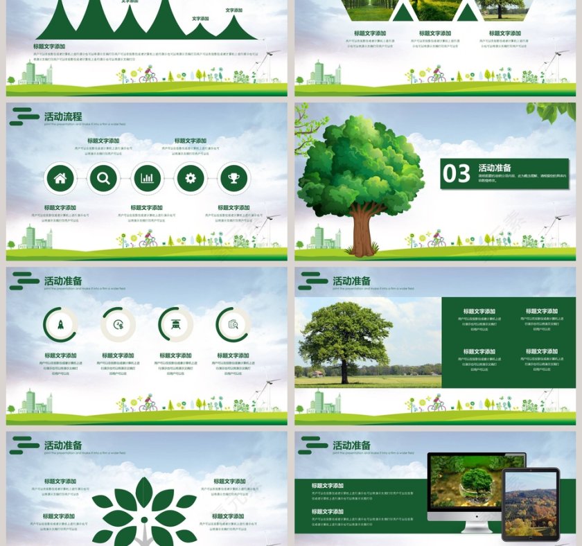 3.12植树节活动PPT模板第3张