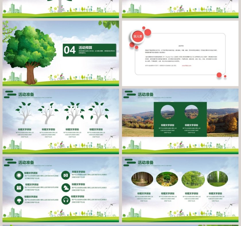 3.12植树节活动PPT模板第4张