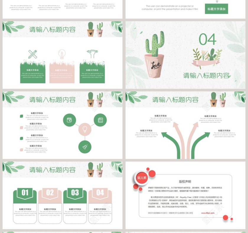 文艺淡雅植物系工作计划PPT第4张