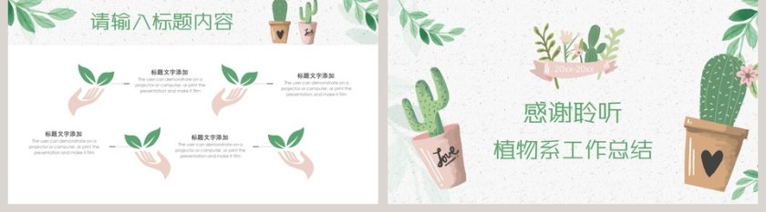 文艺淡雅植物系工作计划PPT第5张