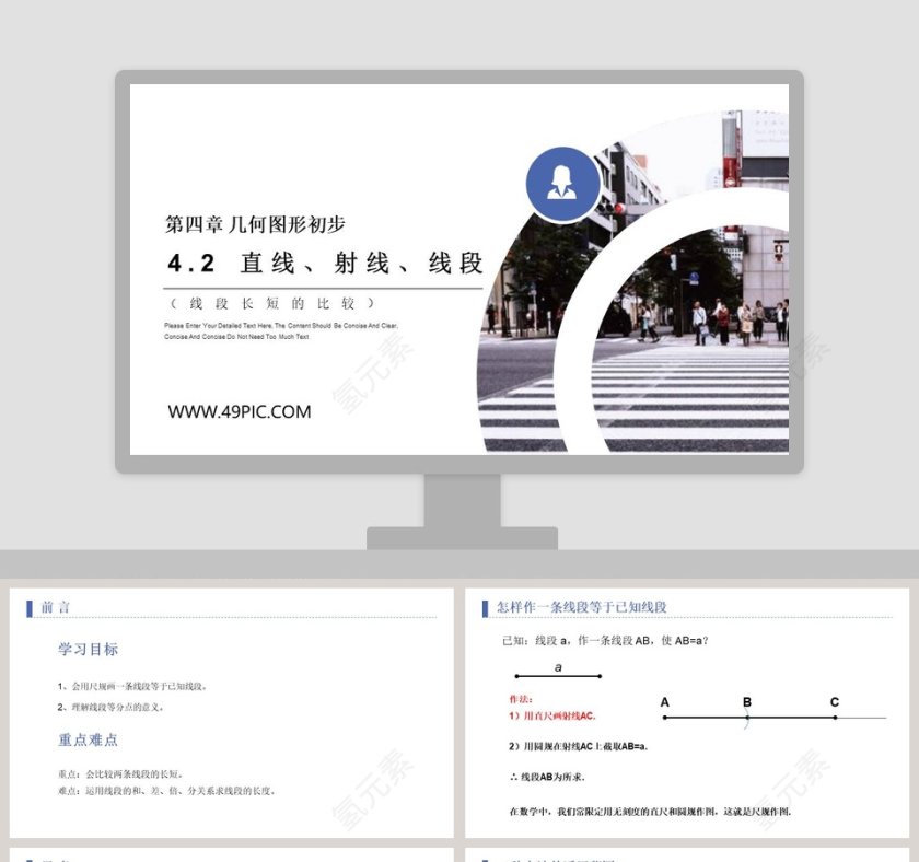 第四章 几何图形初步-Please Enter Your Detailed Text Here The Content Should Be Concise And Clear Concise And Concise Do Not Need Too Much Text教学ppt课件第1张