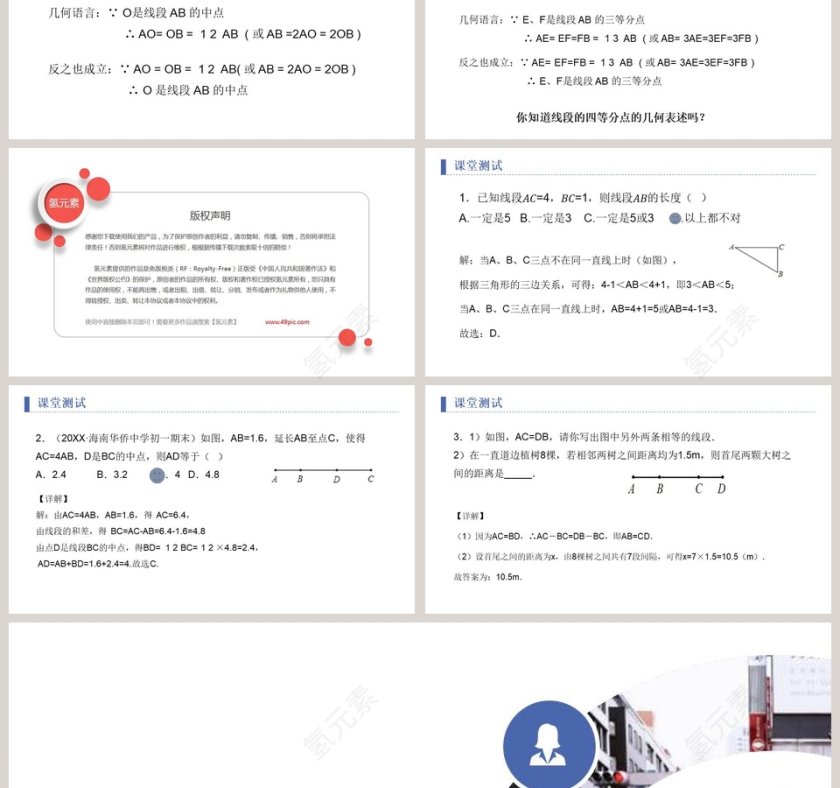 第四章 几何图形初步-Please Enter Your Detailed Text Here The Content Should Be Concise And Clear Concise And Concise Do Not Need Too Much Text教学ppt课件第3张