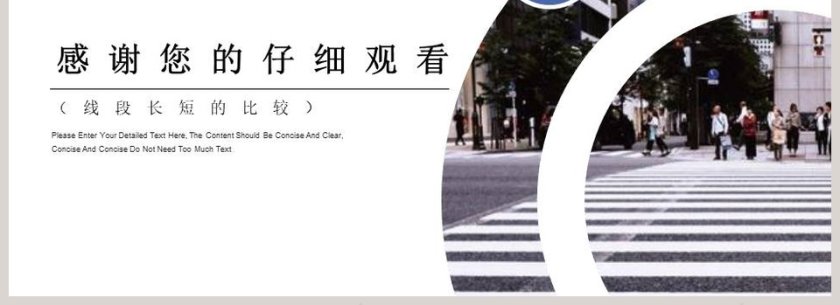 第四章 几何图形初步-Please Enter Your Detailed Text Here The Content Should Be Concise And Clear Concise And Concise Do Not Need Too Much Text教学ppt课件第4张