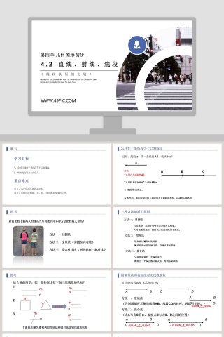 第四章 几何图形初步-Please Enter Your Detailed Text Here The Content Should Be Concise And Clear Concise And Concise Do Not Need Too Much Text教学ppt课件