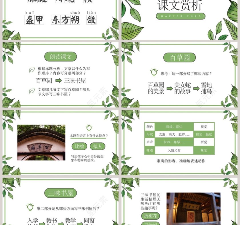 部编版七年级语文从百草园到三味书屋语文课件PPT第3张