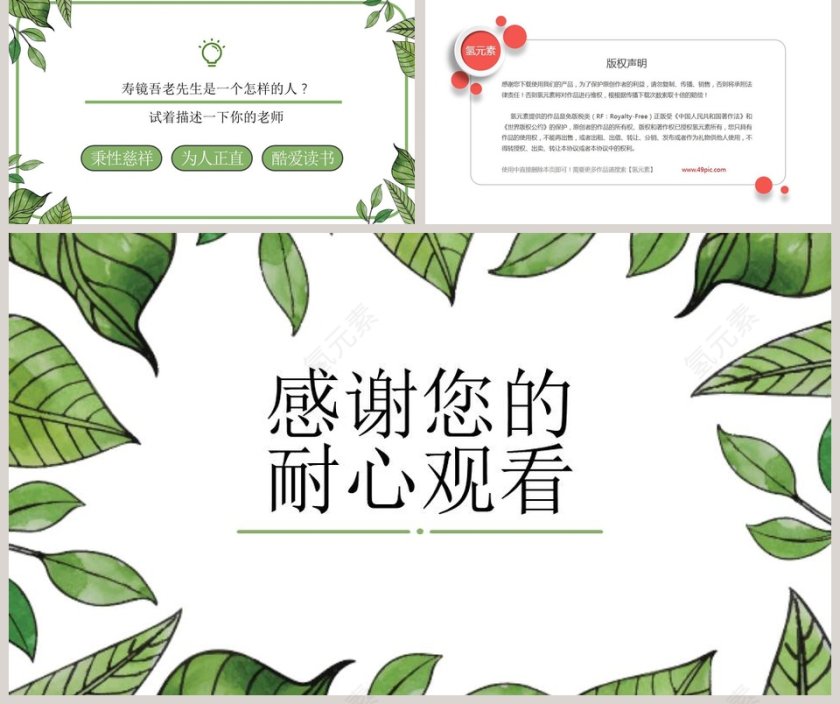 部编版七年级语文从百草园到三味书屋语文课件PPT第5张