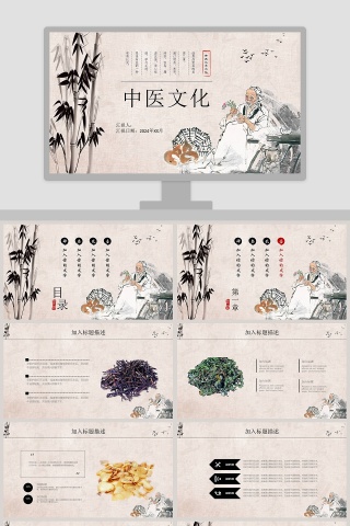 中医养生文化工作概述PPT