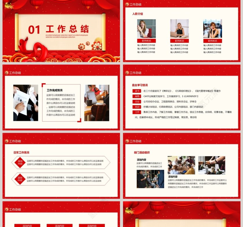 红色大气优秀员工评选报告PPT模板第2张