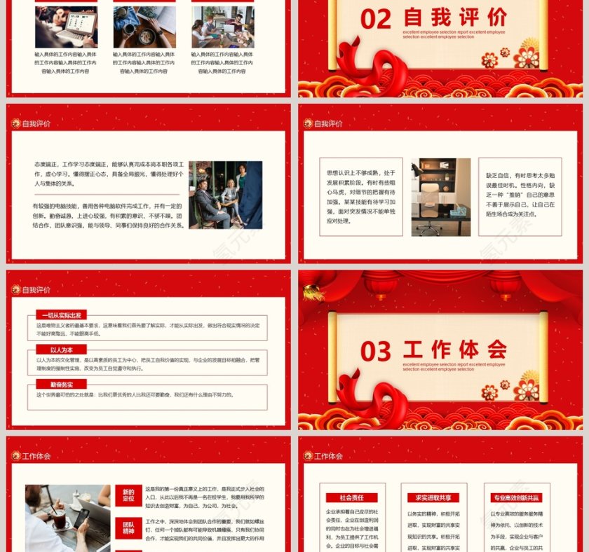 红色大气优秀员工评选报告PPT模板第3张