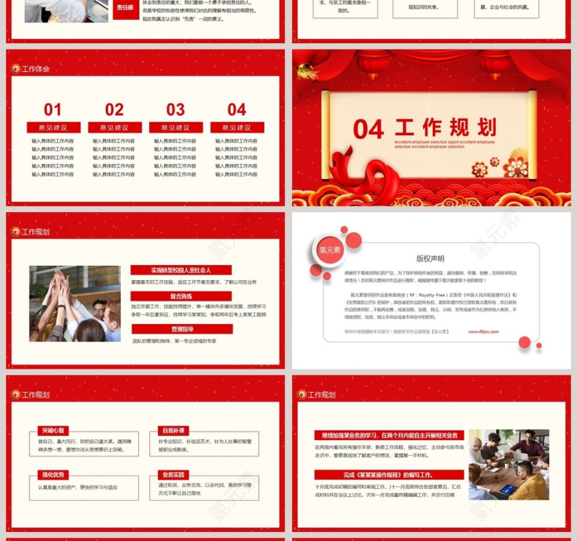 红色大气优秀员工评选报告PPT模板第4张