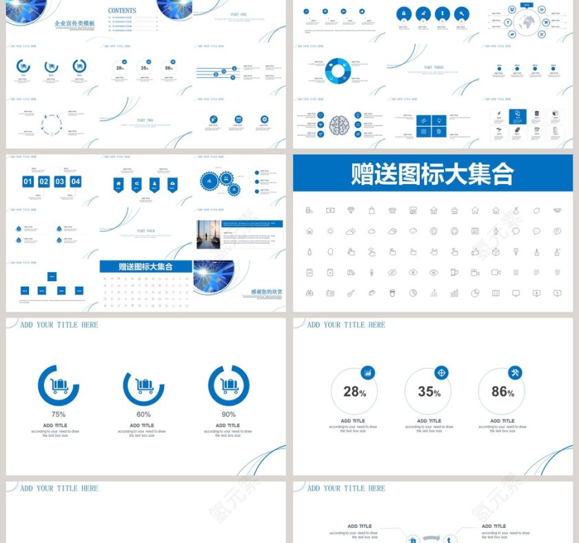 企业宣传PPT模板第2张
