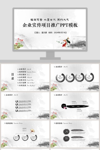 企业宣传项目推广PPT模板