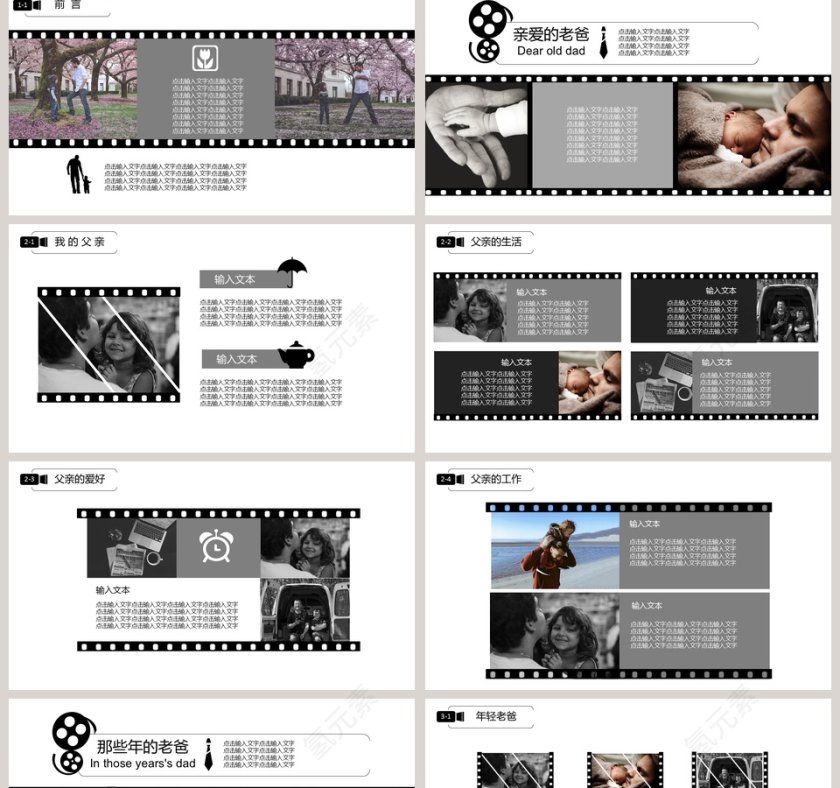 父亲节主题PPT模板 第2张
