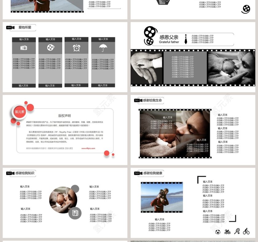 父亲节主题PPT模板 第4张