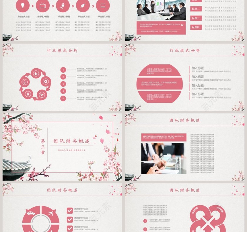 唯美桃花PPT第3张