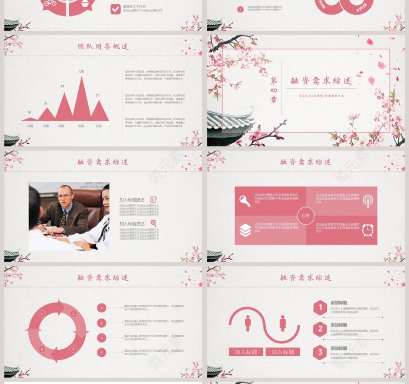 唯美桃花PPT第4张