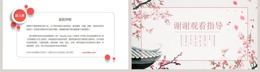 唯美桃花PPT第5张
