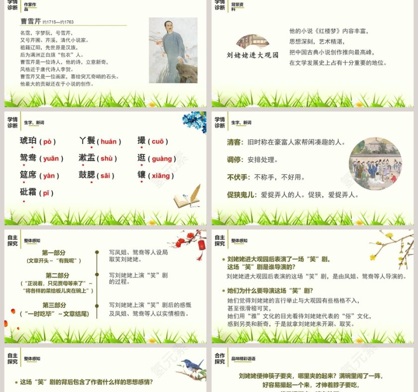 刘姥姥进大观园语文教学PPT课件第2张