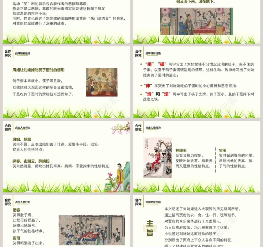 刘姥姥进大观园语文教学PPT课件第3张