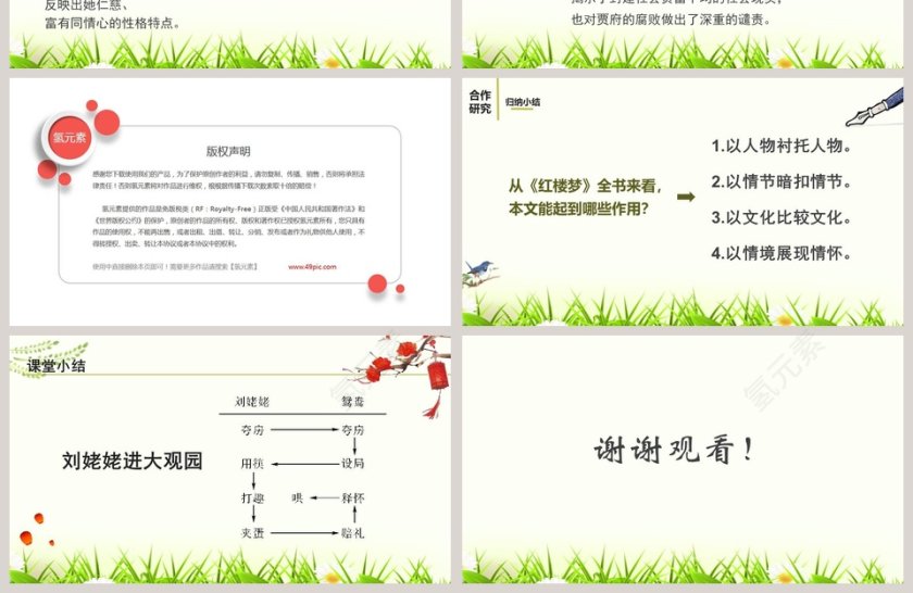 刘姥姥进大观园语文教学PPT课件第4张