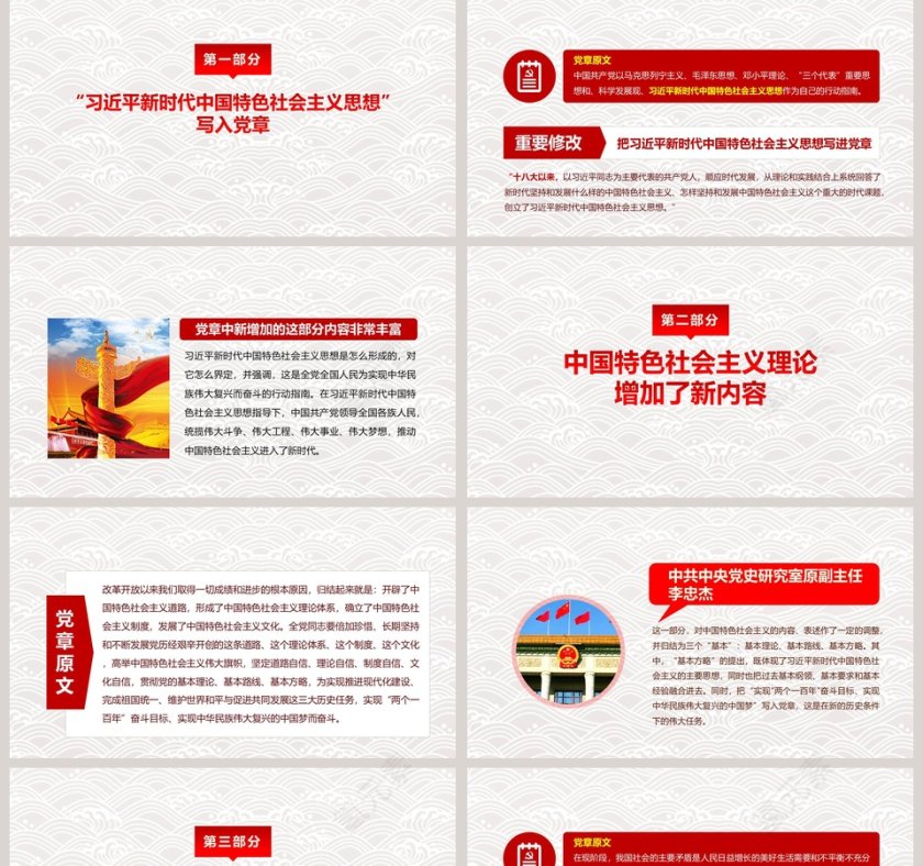 简约风新党章学习主题党章PPT模板第2张