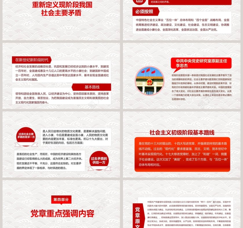 简约风新党章学习主题党章PPT模板第3张