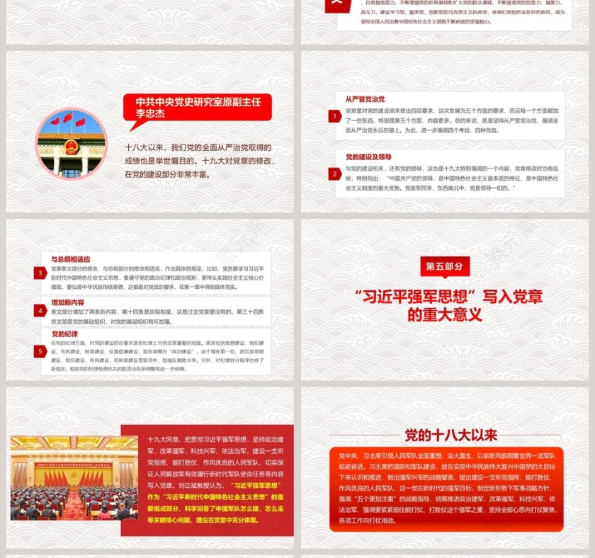 简约风新党章学习主题党章PPT模板第4张