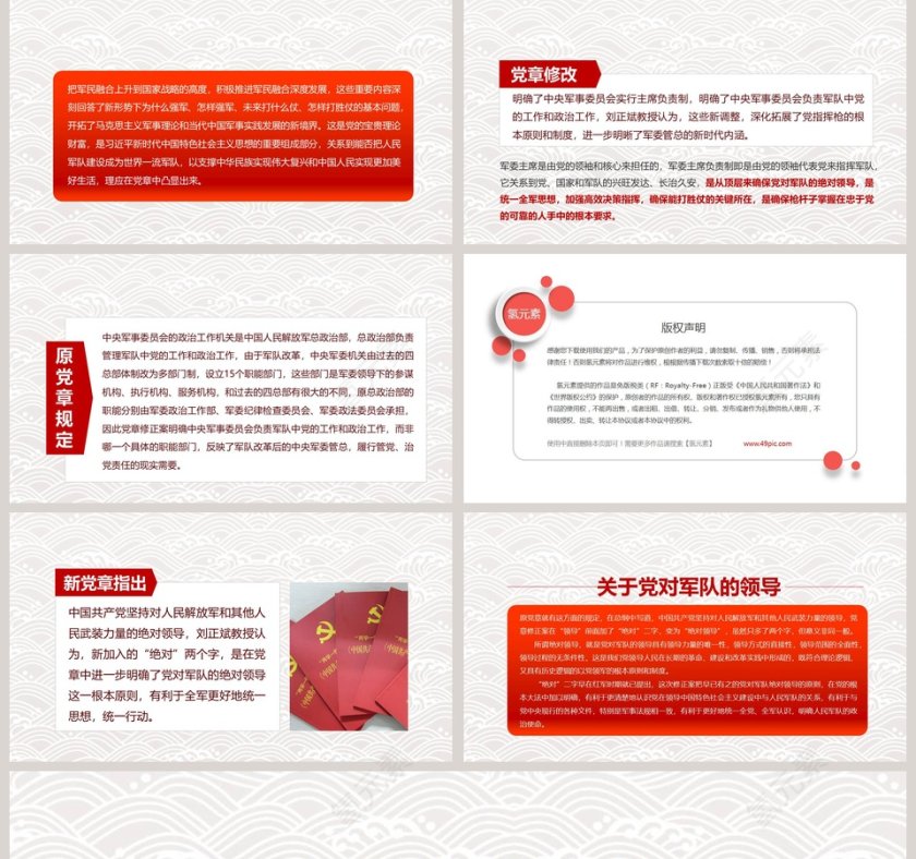 简约风新党章学习主题党章PPT模板第5张