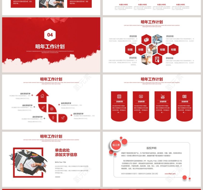 人力资源年终工作总结PPT第4张