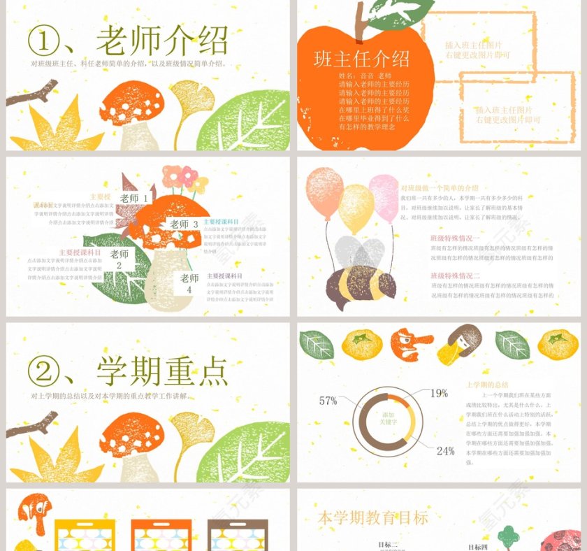 彩色简约卡通清新家长会PPT第2张