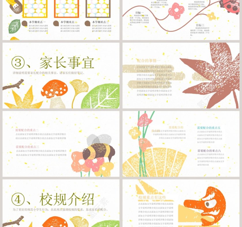 彩色简约卡通清新家长会PPT第3张
